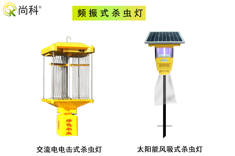 科普：频振式杀虫灯与风吸式杀虫灯哪种好